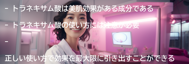 トラネキサム酸の使い方の要点まとめ