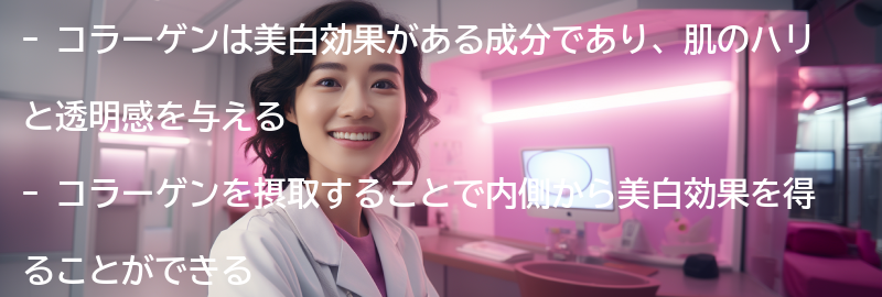 コラーゲンを使った美白レシピの紹介の要点まとめ