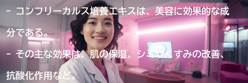 コンフリーカルス培養エキスの効果とはの要点まとめ