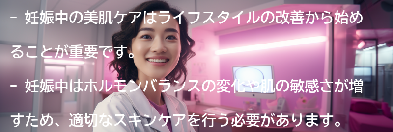 妊娠中の美肌ケアのためのライフスタイルの改善の要点まとめ