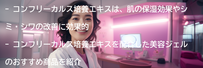 コンフリーカルス培養エキスを配合したおすすめの美容ジェルの要点まとめ