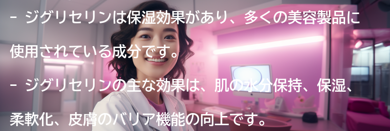 ジグリセリンとは？の要点まとめ