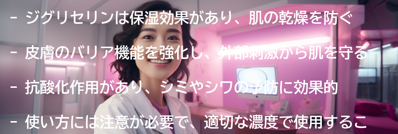 ジグリセリンの主な効果とは？の要点まとめ