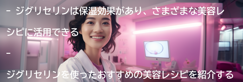 ジグリセリンを使ったおすすめの美容レシピの要点まとめ