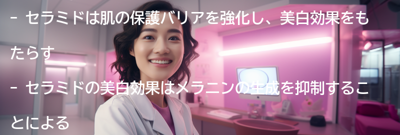 セラミドの美白効果についての要点まとめ