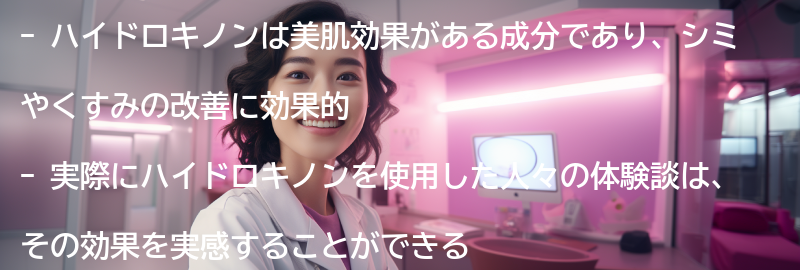 ハイドロキノンを使った実際の体験談の要点まとめ