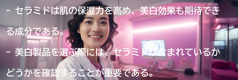 セラミドを含む美白製品の選び方の要点まとめ
