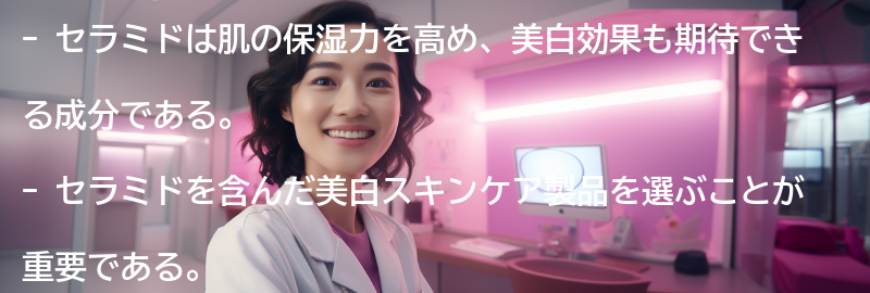 セラミドを使った美白スキンケアの方法の要点まとめ
