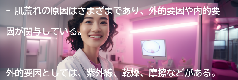 肌荒れの原因とは？の要点まとめ