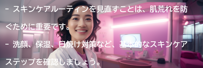 日常のスキンケアルーティンを見直そうの要点まとめ