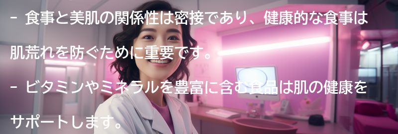 食事と美肌の関係性を知ろうの要点まとめ