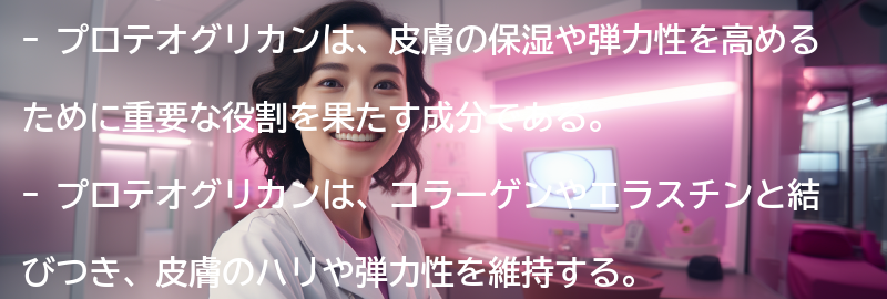プロテオグリカンとは？の要点まとめ