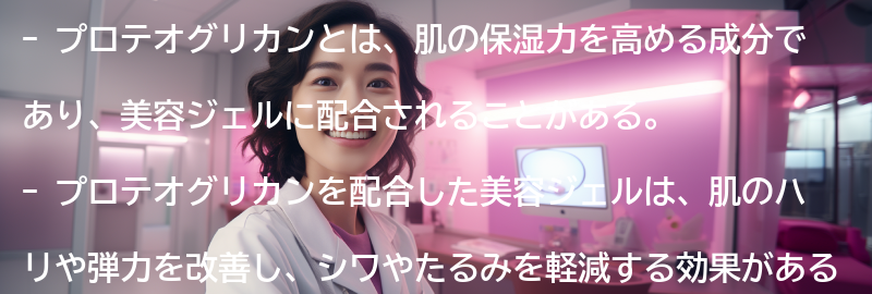プロテオグリカンを配合したおすすめの美容ジェルの要点まとめ