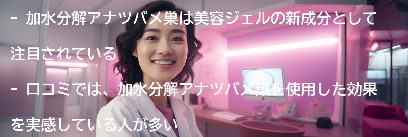 加水分解アナツバメ巣の効果を実感した口コミの要点まとめ