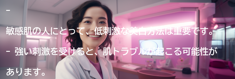 なぜ低刺激な美白が重要なのか？の要点まとめ