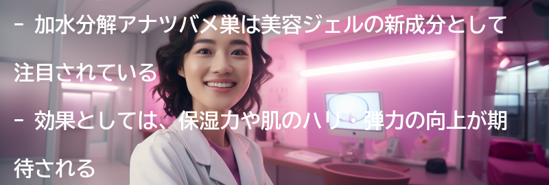 加水分解アナツバメ巣の注意点と副作用についての要点まとめ