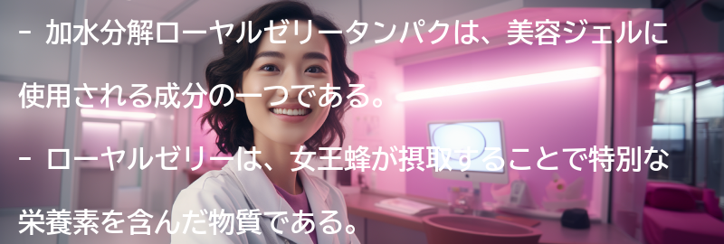 加水分解ローヤルゼリータンパクとは？の要点まとめ