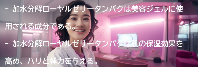 加水分解ローヤルゼリータンパクの効果とは？の要点まとめ