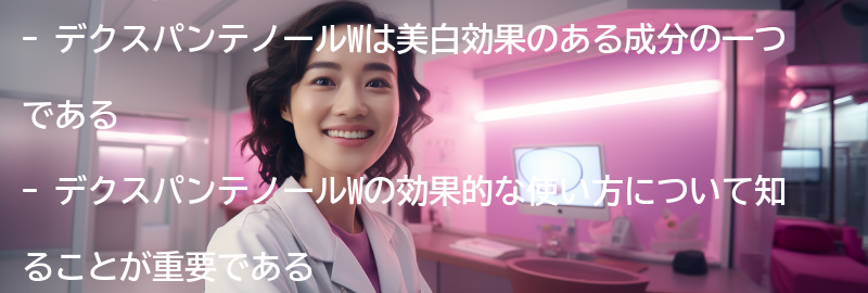 美白効果のある成分とは？の要点まとめ