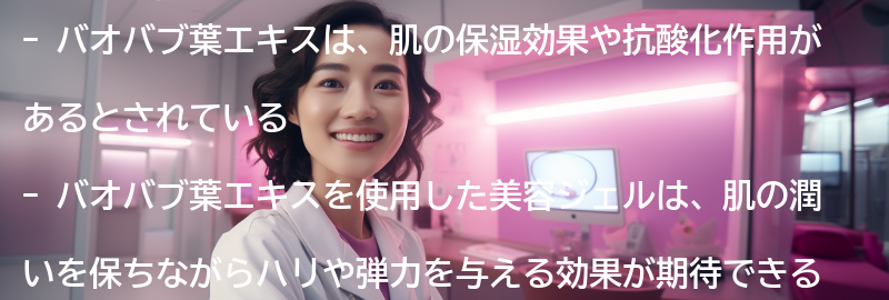 バオバブ葉エキスを使った美容ジェルのおすすめ商品の要点まとめ