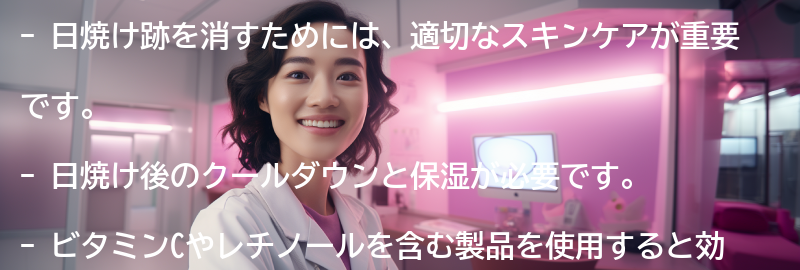 日焼け跡を消すためのスキンケア方法の要点まとめ