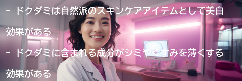ドクダミの美白効果の要点まとめ