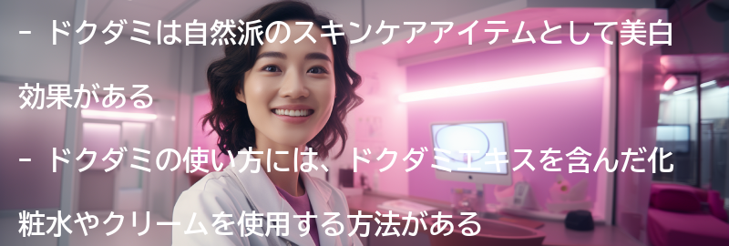 ドクダミの使い方の要点まとめ