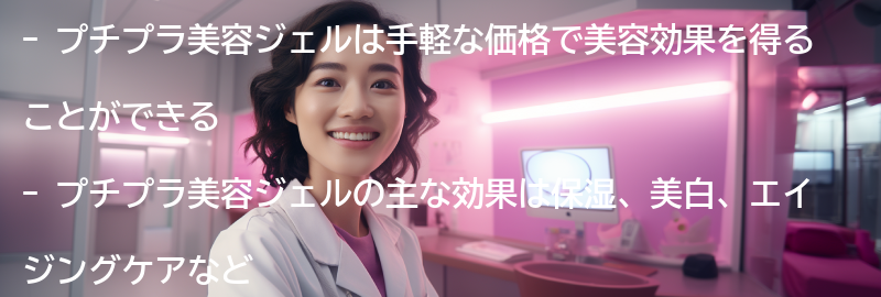 プチプラ美容ジェルの効果とは？の要点まとめ