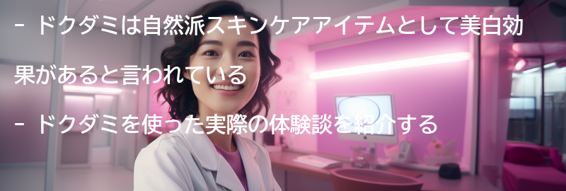 ドクダミを使った実際の体験談の要点まとめ