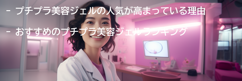 おすすめのプチプラ美容ジェルランキングの要点まとめ