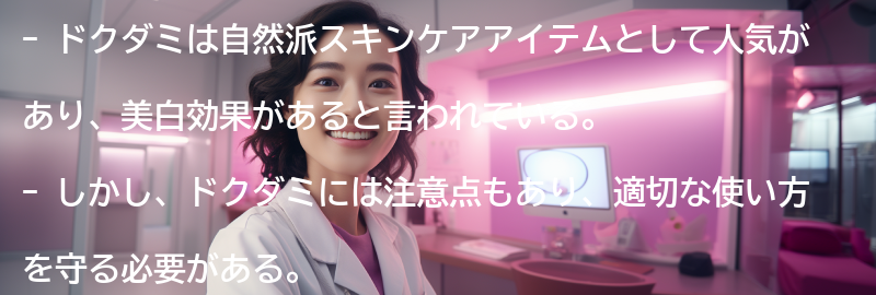 ドクダミに関する注意点と副作用の要点まとめ