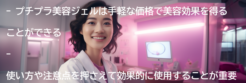 プチプラ美容ジェルの使い方と注意点の要点まとめ