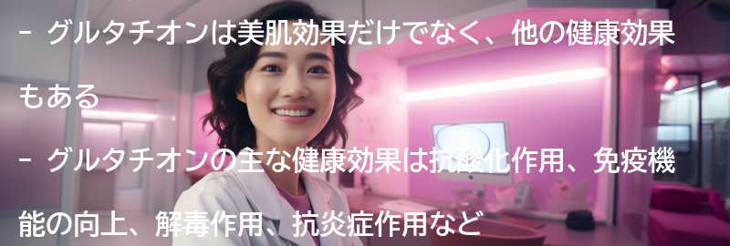 グルタチオンを摂取することで得られる他の健康効果の要点まとめ