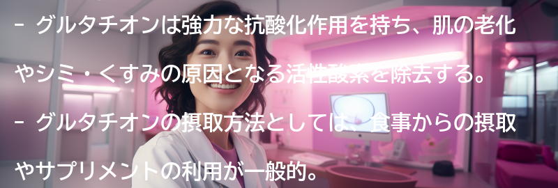 グルタチオンを活用した美肌ケアの方法の要点まとめ