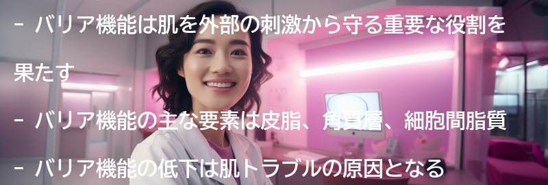 バリア機能とは何ですか？の要点まとめ