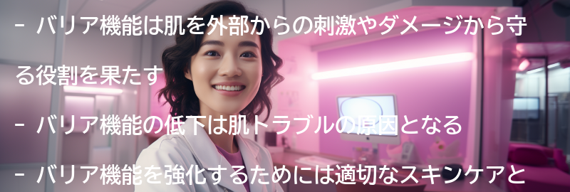 バリア機能の役割と重要性の要点まとめ