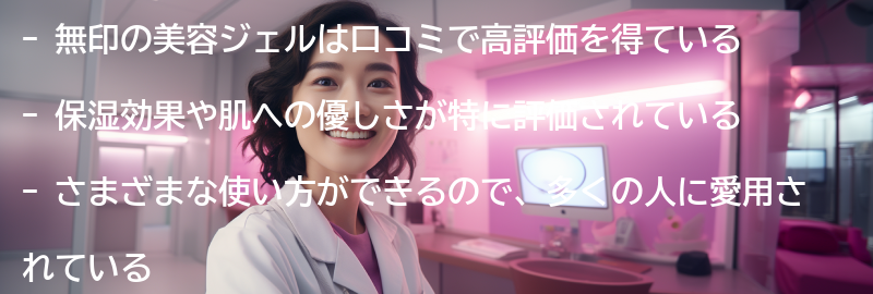 無印の美容ジェルの口コミと評判の要点まとめ