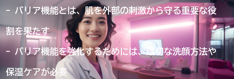 バリア機能を強化するためのケア方法の要点まとめ