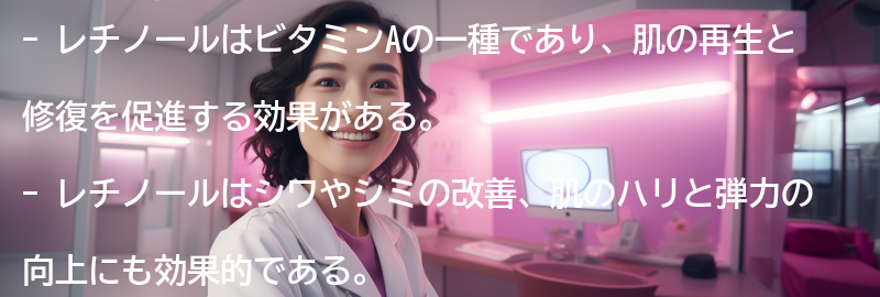 レチノールとは何ですか？の要点まとめ