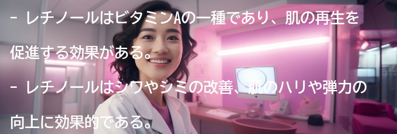 レチノールの効果とは？の要点まとめ