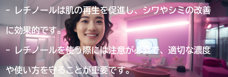 レチノールを使うための注意点の要点まとめ