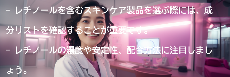 レチノールを含むスキンケア製品の選び方の要点まとめ