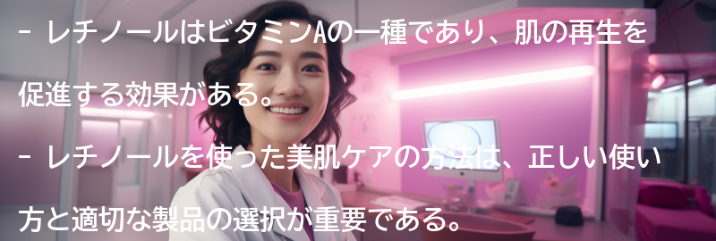 レチノールを使った美肌ケアの方法の要点まとめ