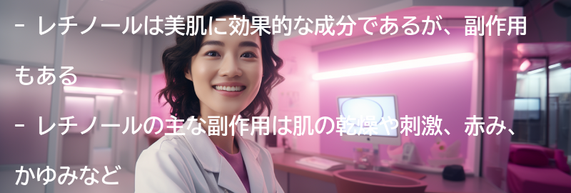 レチノールの副作用とその対策の要点まとめ