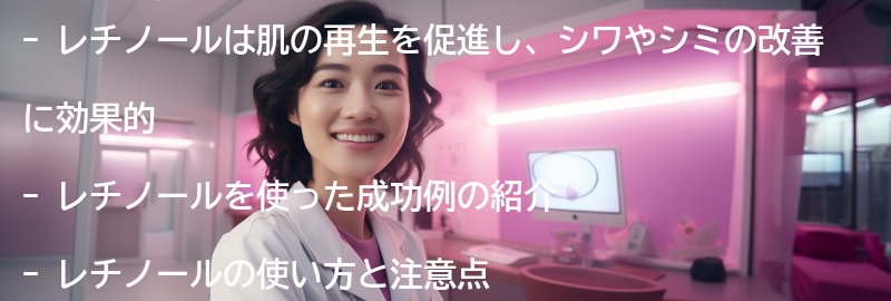 レチノールを使った成功例の紹介の要点まとめ