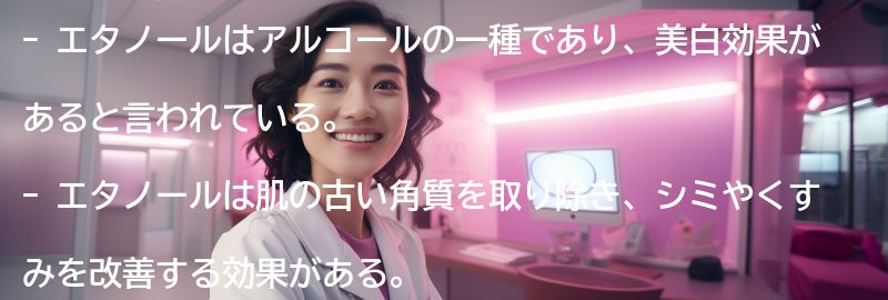 エタノールとはの要点まとめ