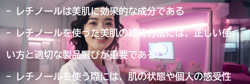 レチノールを使った美肌の維持方法の要点まとめ