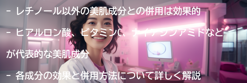 レチノール以外の美肌成分との併用方法の要点まとめ