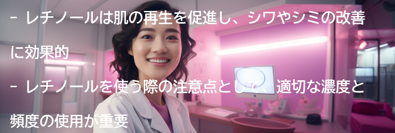 レチノールを使った美肌ケアのQ&Aの要点まとめ