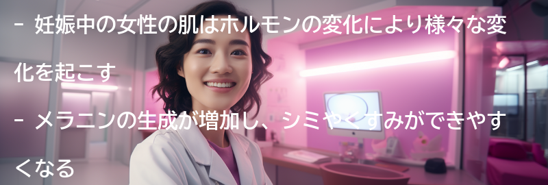 妊娠中の肌の変化と美白への影響の要点まとめ